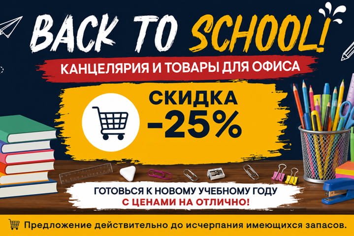 Акция Global Store