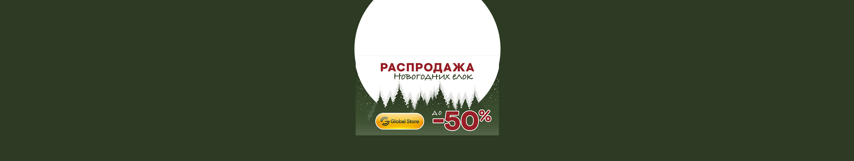 promo banner