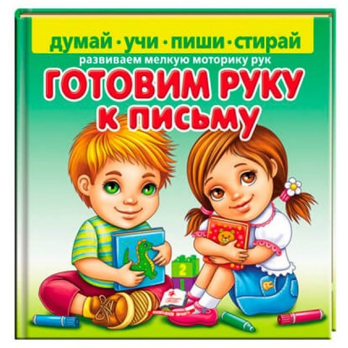 Готовим руку к письму, PEGAS, русский