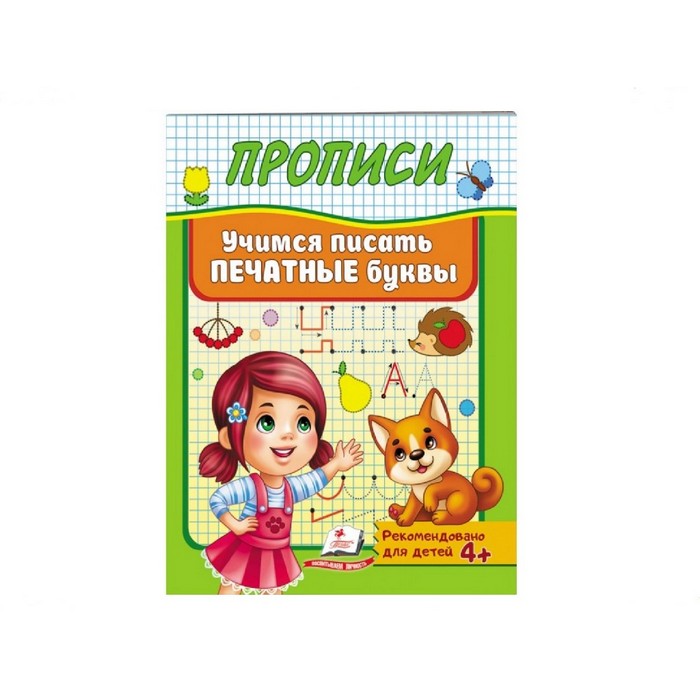 Invatam sa scriem litere de tipar, Пегас, rusa