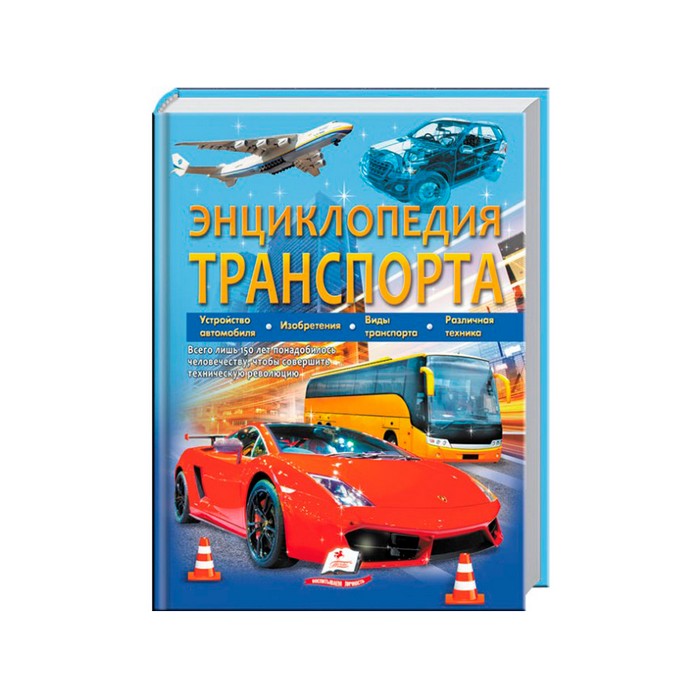 Enciclopedia transporturilor, Пегас, rusa