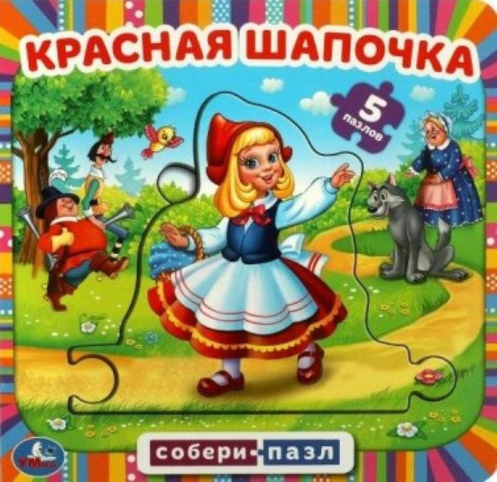 Carte cu puzzle, Atlas-ABC, SCUFITA ROSIE, rusa, Carton