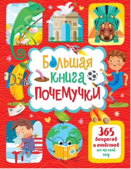 Enciclopedie cu intrebari si raspunsuri, ERUDIT, rusa, Carton